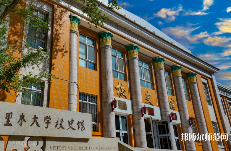 塔里木師范大學2023年報名條件、招生要求、招生對象