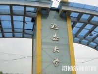 延安大學(xué)師范學(xué)院楊家灣新校區(qū)2023年報(bào)名條件、招生要求、招生對(duì)象