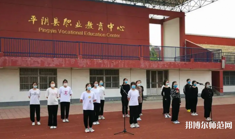 平陰幼兒師范職業(yè)教育中心2023年怎么樣、好不好