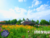 新疆大學(xué)科學(xué)技術(shù)師范學(xué)院2023年怎么樣、好不好