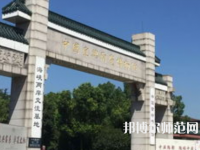 南京師范大學(xué)中北學(xué)院仙林校區(qū)2023年報(bào)名條件、招生要求、招生對(duì)象
