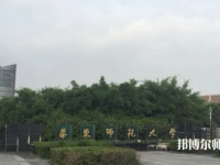 華東師范大學(xué)閔行校區(qū)2023年報(bào)名條件、招生要求、招生對(duì)象