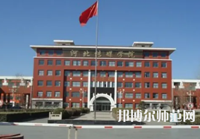 河北傳媒師范學(xué)院興安校區(qū)2023年怎么樣、好不好 