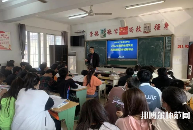 瀘州工業(yè)幼師技工學(xué)校2023年報名條件、招生要求、招生對象