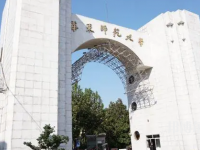 華東師范大學(xué)2023年報(bào)名條件、招生要求、招生對(duì)象