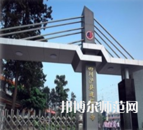 瀘縣建筑幼師職業(yè)中專學(xué)校2023年報(bào)名條件、招生要求、招生對(duì)象