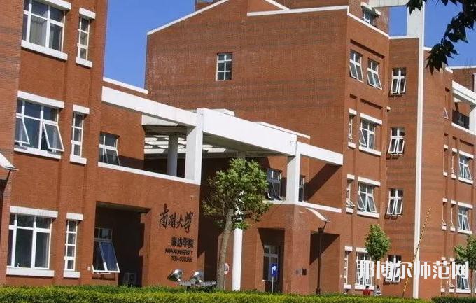 南開師范大學(xué)泰達(dá)校區(qū)2023年報(bào)名條件、招生要求、招生對象