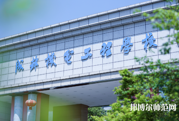 成都機(jī)電工程幼兒師范學(xué)校2023年怎么樣、好不好