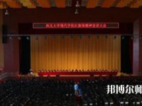 西北大學(xué)現(xiàn)代師范學(xué)院2023年怎么樣、好不好