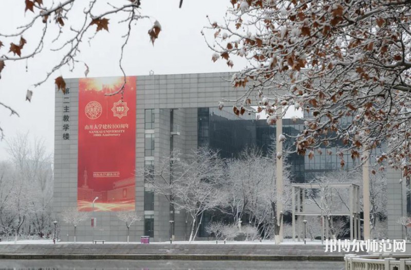南開大學(xué)八里臺校區(qū)2023年報名條件、招生要求、招生對象