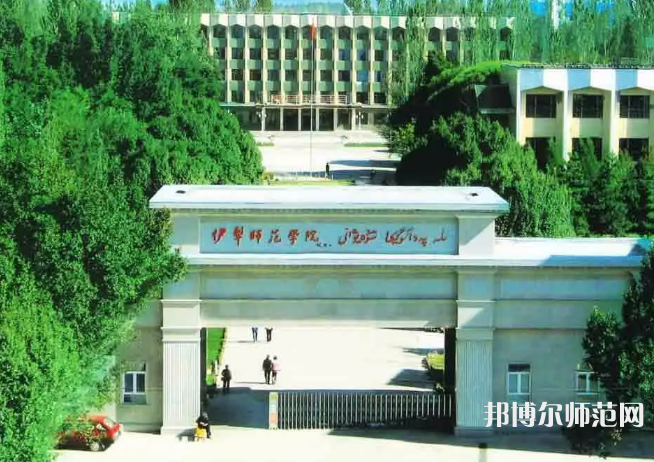 伊犁師范學(xué)院2023年怎么樣、好不好