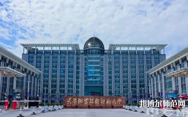 天津職業(yè)技術(shù)師范大學(xué)2023年報(bào)名條件、招生要求、招生對(duì)象