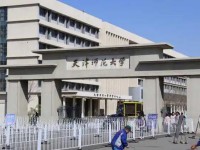 天津師范大學2023年怎么樣、好不好