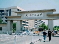 天津師范大學(xué)2023年報名條件、招生要求、招生對象