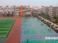 四川師范大學(xué)幼師學(xué)院2023年報名條件、招生要求、招生對象
