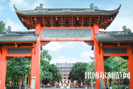四川大學師范學院望江校區(qū)2023年招生計劃