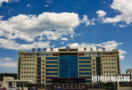 河北科技師范大學(xué)2023年報名條件、招生要求、招生對象