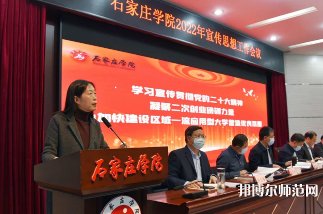 石家莊師范學(xué)院南校區(qū)2023年報名條件、招生要求、招生對象