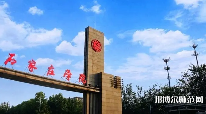 石家莊師范學(xué)院南校區(qū)2023年怎么樣、好不好