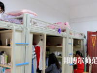 2023年黔西南民族師范高等?？茖W(xué)校宿舍環(huán)境怎么樣