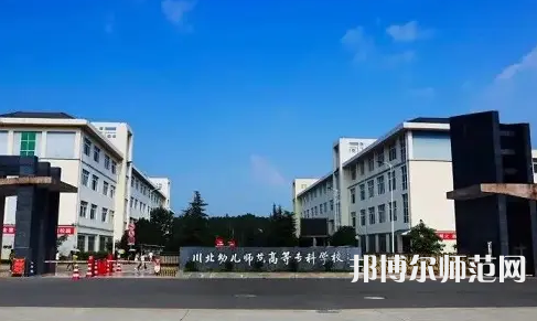 2023年川北幼兒師范高等?？茖W(xué)校環(huán)境如何