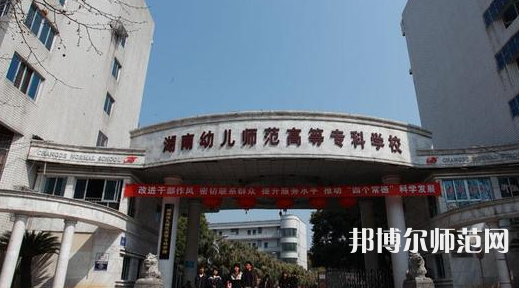 2023年湘中幼兒師范?？茖W(xué)校環(huán)境如何