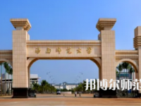 2023年最新海南師范類(lèi)大學(xué)排名分?jǐn)?shù)線及名單