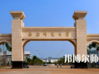 2023年最新海南師范類(lèi)大學(xué)排名分?jǐn)?shù)線及名單