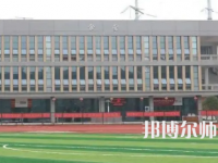 2023年株洲師范高等?？茖W(xué)校是民辦大學(xué)還是公辦