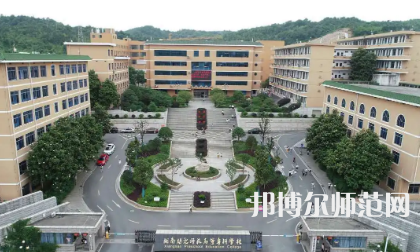 2023年湘南幼兒師范高等?？茖W(xué)校是民辦大學(xué)還是公辦