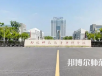 2023年南通師范高等?？茖W(xué)校是民辦大學(xué)還是公辦