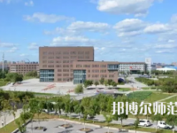 2023年撫順師范高等?？茖W(xué)校是民辦大學(xué)還是公辦