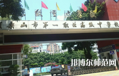 2023年樂山第一幼兒師范職業(yè)高級中學(xué)報名條件、招生對象