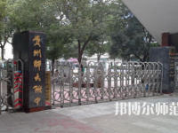 2023年貴州師范大學(xué)附屬中學(xué)國(guó)際部報(bào)名條件、招生對(duì)象
