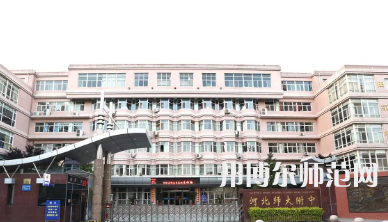2023年河北師范大學附屬中學報名條件、招生對象