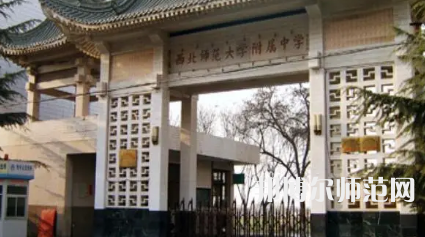 2023年西北師范大學(xué)附屬中學(xué)報(bào)名條件、招生對(duì)象