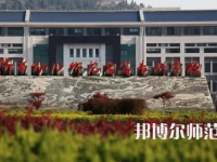 2023年濟(jì)南幼兒師范高等?？茖W(xué)校報(bào)名條件