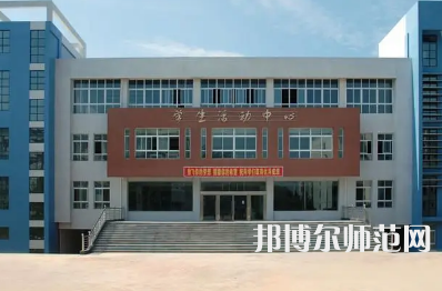 2023年四川閬中師范學校五年制大專報名條件、招生對象