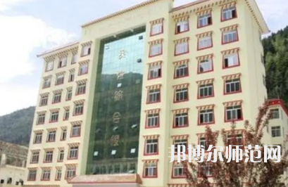 2023年四川省馬爾康民族師范學(xué)校五年制大專(zhuān)報(bào)名條件、招生對(duì)象