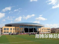 2023年通化師范學(xué)院歷史專(zhuān)業(yè)介紹
