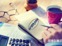 重慶渝中區(qū)幼師職業(yè)教育中心介紹、地址