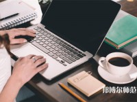 內(nèi)江宏昌幼兒師范職業(yè)技術(shù)學(xué)校介紹、地址